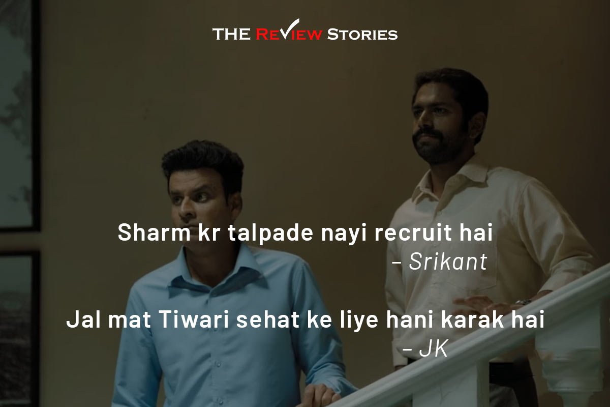 the family man season one dialogues best web series in India - Sharam kr talpade nayi recruit hai, jal mat tiwari sehat ke loye hani karak hai